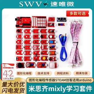 米思齐mixly学习套件图形化编程传感器STEAM创客适用arduino