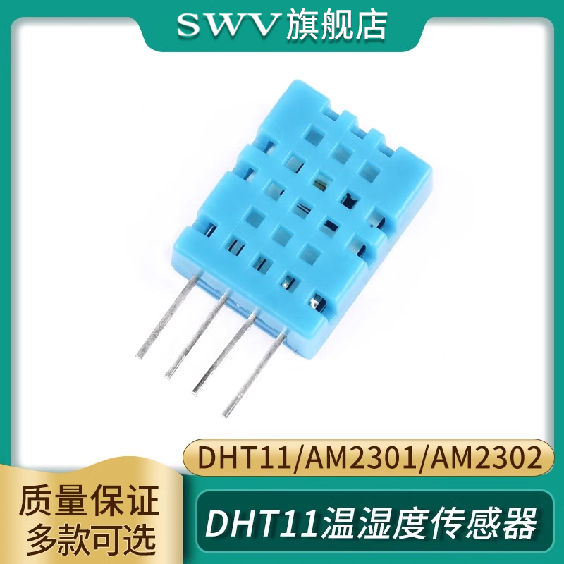DHT11/AM2301/AM2302/DHT21/AM2320数字温湿度传感器高精度单总线