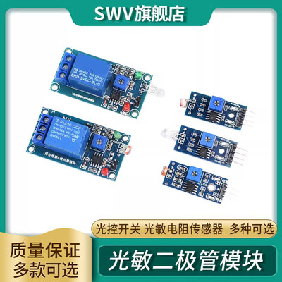 光敏电阻传感器模块DC5V/12V