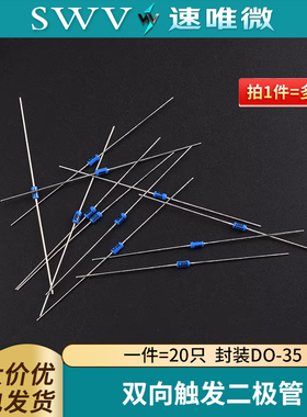 双向触发二极管 DB3蓝色 DB-3触发管 封装DO-35 拍1=20只