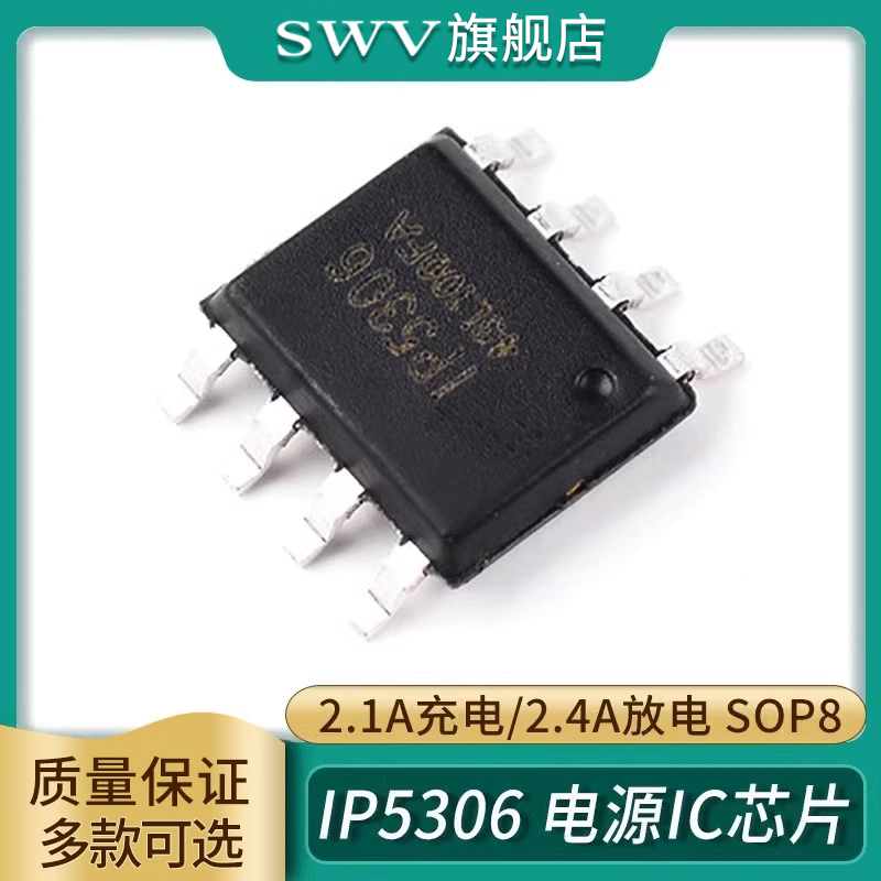 移动电源IP53062.1A充电SWV