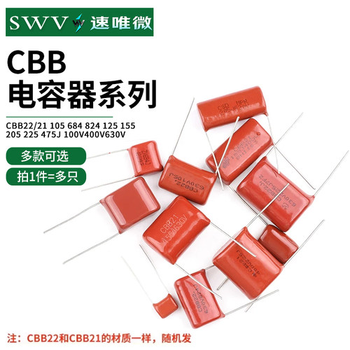 CBB22/21电容器105684多规格