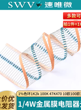 1/4W金属膜电阻器元件1%色环1K2k 100K 47K470 10欧100欧120欧姆m