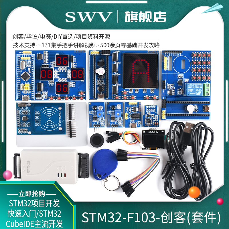 普中STM32创客套件开发板DIY开源STM32F103C8T6开发板