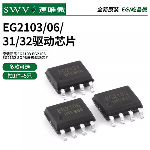 EG2132SOP8栅极驱动芯片