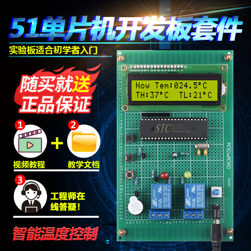 基于51单片机恒温箱温度控制系统套件开发板电子设计开发板散件,电子元器件市场,微处理器/微控制器/单片机,淘宝优惠券,粉丝福利购,淘宝优惠卷