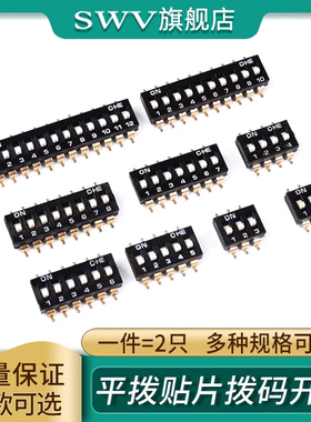 拨码开关KM-2P3P4P5P6P7P8P9P10P12位2.54mm镀金拨动平拨编码贴片