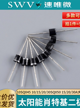 太阳能肖特基二极管10SQ045 10/15/20/30SQ050 15/20/30A大电流50