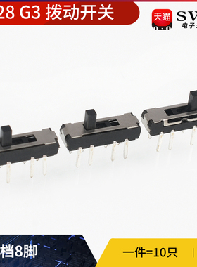 SK28 G3拨动开关3档8脚 横柄式拨动开关小型电源开关 10只