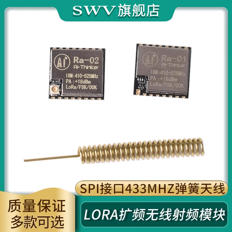 SX1278LoRa扩频无线射频模块