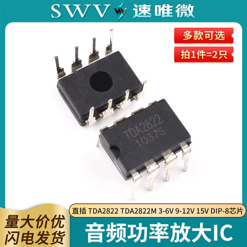 直插TDA2822TDA2822M芯片