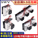 全套半导体制冷片套件12v电子制冷器diy散热器小空调冰箱降温模块