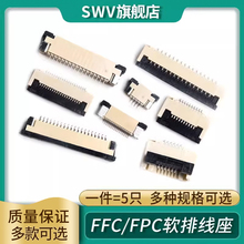 FFC/FPC连接器1.0/0.5MM抽屉翻盖式上下接插座4/6/8/10/12/30~40P