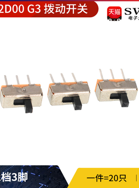 SS12D00 G3拨动开关2档3脚  横柄式拨动开关小型电源开关 20只