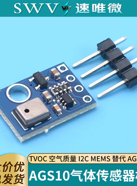 AGS10 TVOC 空气质量 气体传感器 I2C MEMS 替代 AGS02MA