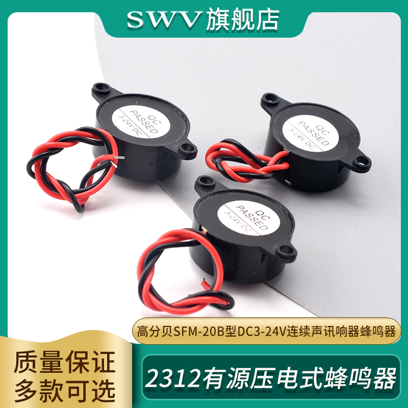 2312有源压电式蜂鸣器