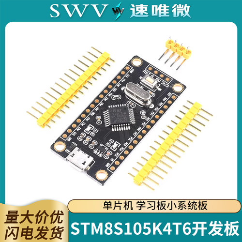 STM8S105K4T6小系统板单片机