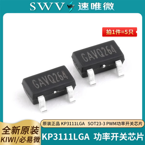 KIWI/必易微KP3111LGA
