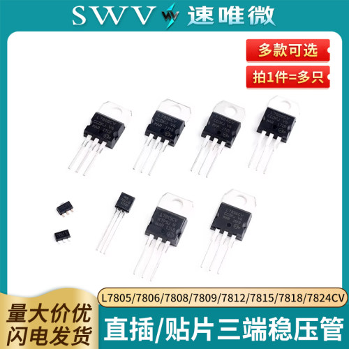 三端稳压管L7805直插贴片