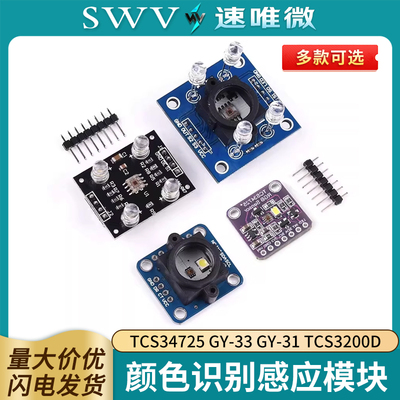TCS34725颜色识别传感器 RGB开发板 IIC通信颜色识别颜色感应模块