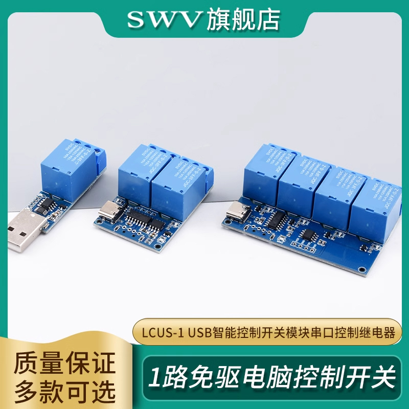1路免驱电脑控制开关LCUS-1