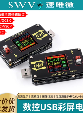 数控USB彩屏电源升降压模块恒压恒流5V转9V12V24VUSB升压线UDP