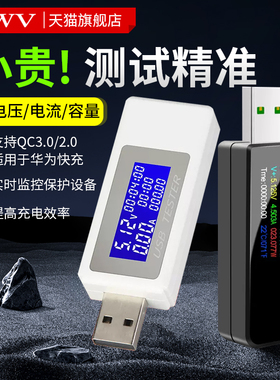 USB电压电流显示充电器表头充电检测显示仪器电流显示器接口测试