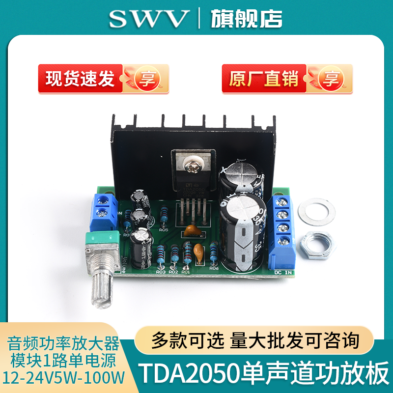 TDA2050单声道功放板音频功率