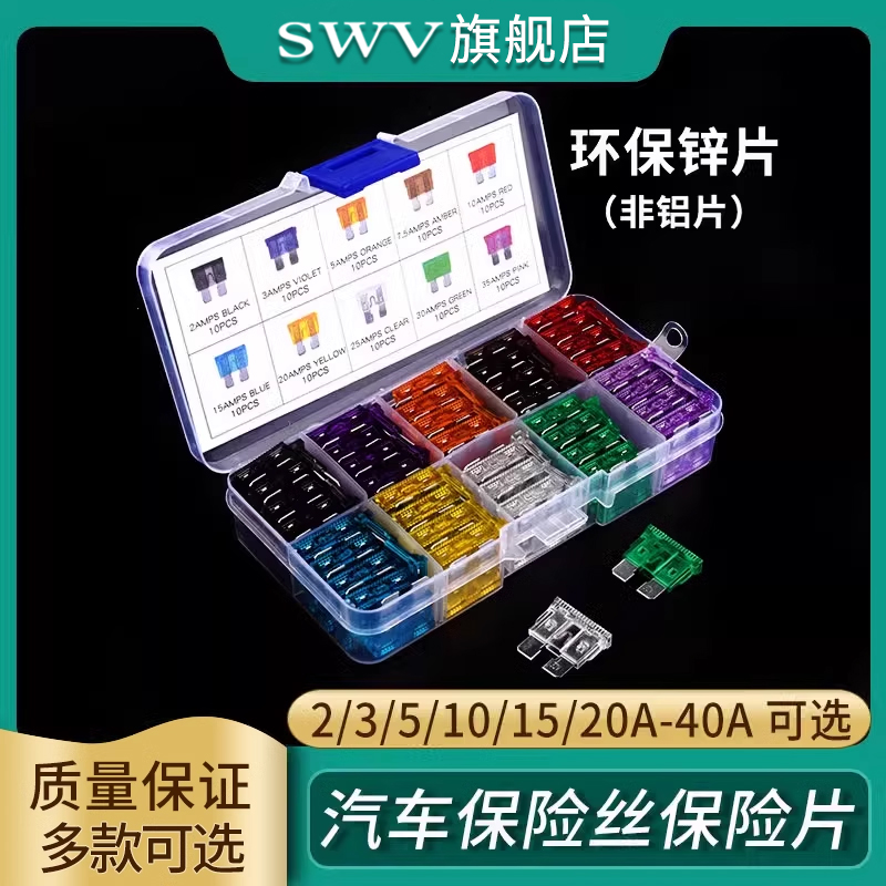 汽车保险丝/保险片迷你小号中号