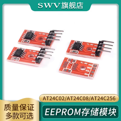 EEPROM存储模块AT24C02/AT24C08/AT24C256 I2C接口 智能小车配件