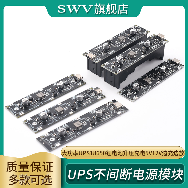 大功率UPS18650锂电池升压充电