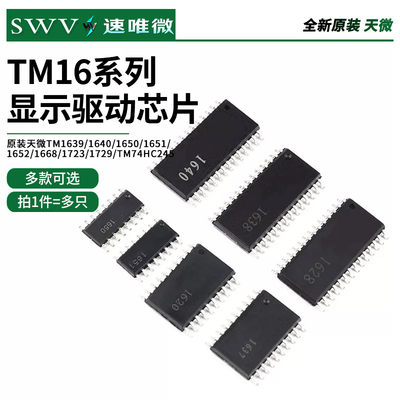 TM1639/1640/1650/1651/1652