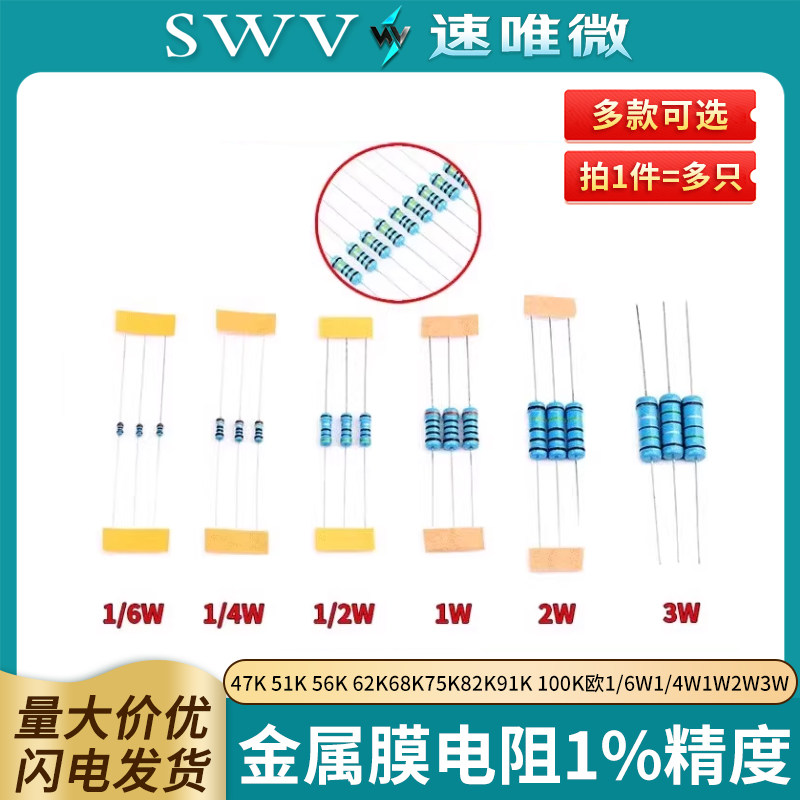 1%金属膜电阻47K 51K 56K 62K68K75K82K91K 100K欧1/6W1/4W1W2W3W