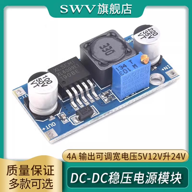 XL6009DC-DC升压可调稳压