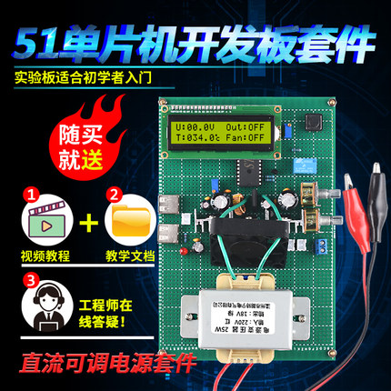 基于51单片机可调电源设计开发板DIY1602液晶显示直流恒压源套件