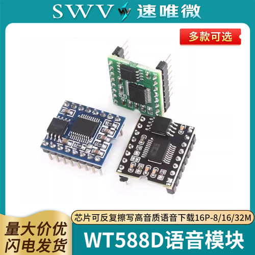 WT588D语音模块芯片可反复擦写