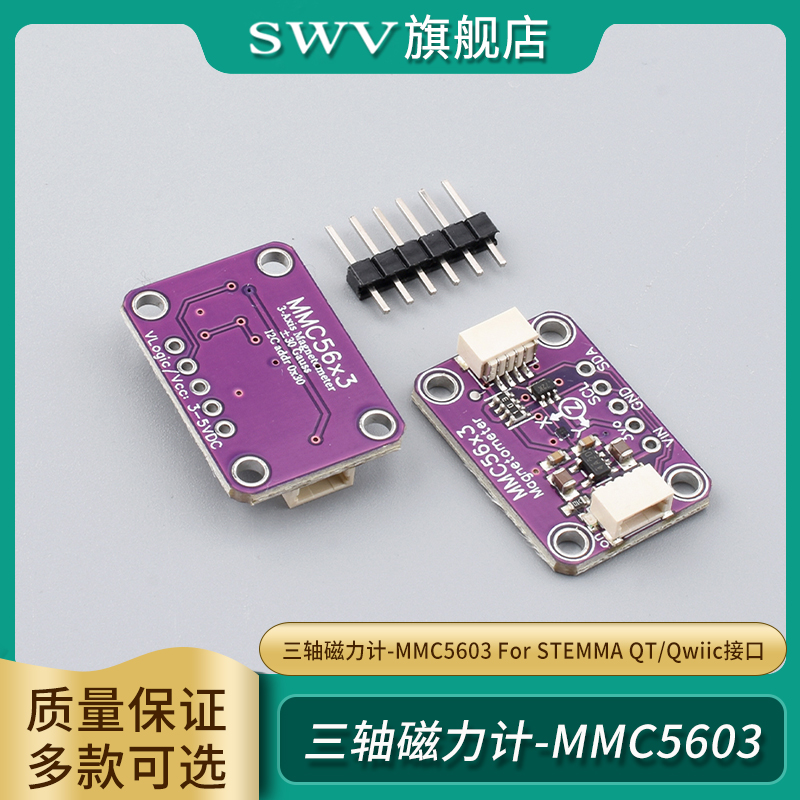 三轴磁力计-MMC5603For
