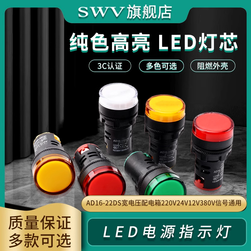 LED电源指示灯AD16-22DS