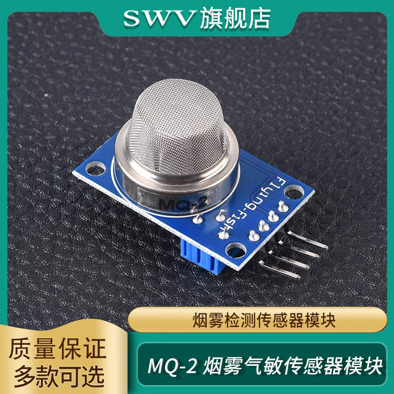 MQ-2烟雾气敏传感器模块