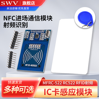 PN532/RC522 RFID射频识别 NFC近场通信模块IC白卡钥匙扣卡感应式