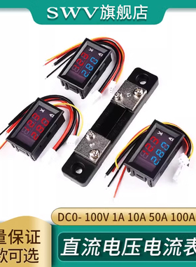 电压电流表头直流DC0-100V 1A 10A 50A 100A 双显示双色数字数显
