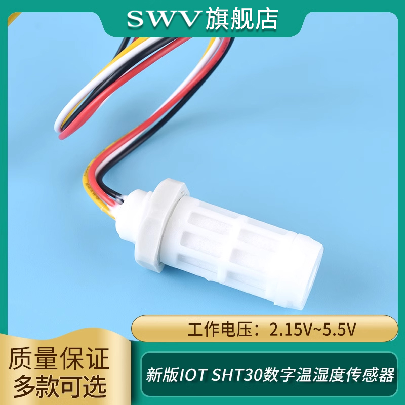 新版IOTSHT30数字温湿度