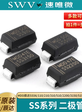 MDD辰达SS56 SS110 SS210 SS310510 SS2200 SS3150 SS5150C二极管
