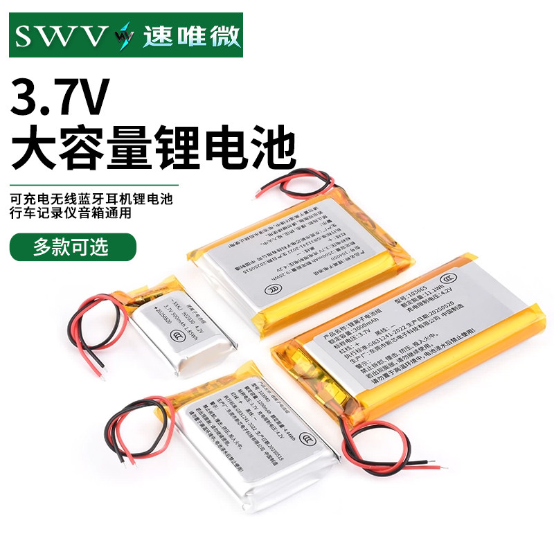 小聚合物3.7V大容量可充电无线蓝牙耳机锂电池行车记录仪音箱通用