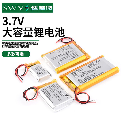 小聚合物3.7V大容量可充电