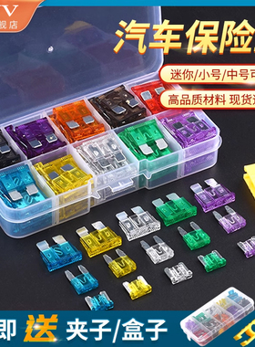 汽车保险丝保险片套装车用插片迷你小号中号4S店专用2-40A