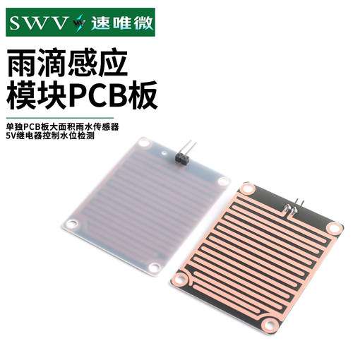 雨滴感应模块单独PCB板