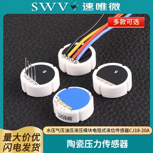 陶瓷压力传感器水压气压