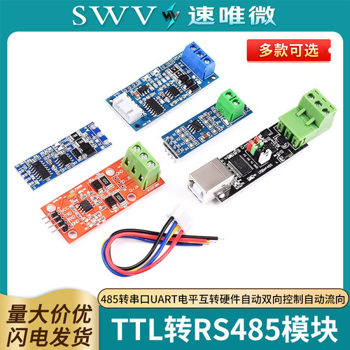 TTL转RS485模块485转串口