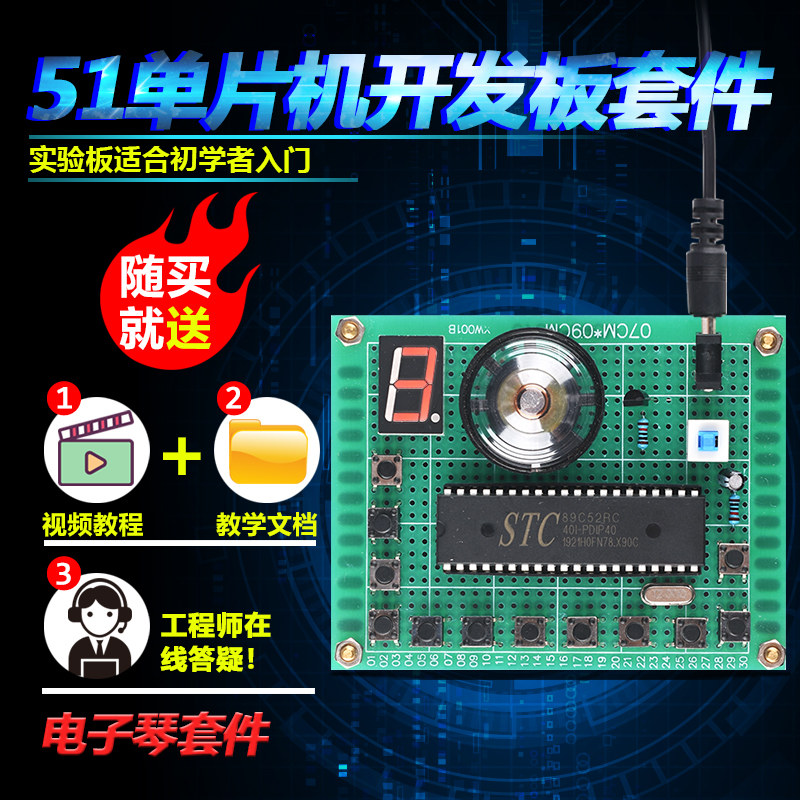 基于51单片机电子琴套件开发板DIY电子设计学习数码管音乐盒散件使用感如何?